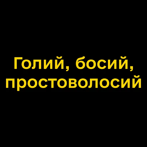 🦵 Стикер «Буковинські фразеологізми» для Telegram