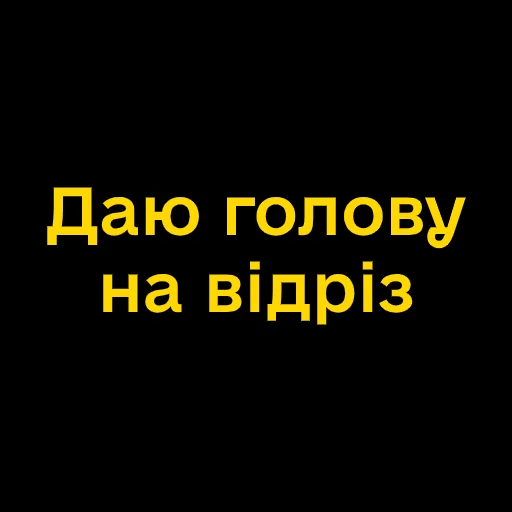 😵 Стикер «Буковинські фразеологізми» для Telegram