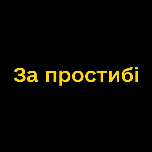 🤑 Стикер «Буковинські фразеологізми» для Telegram