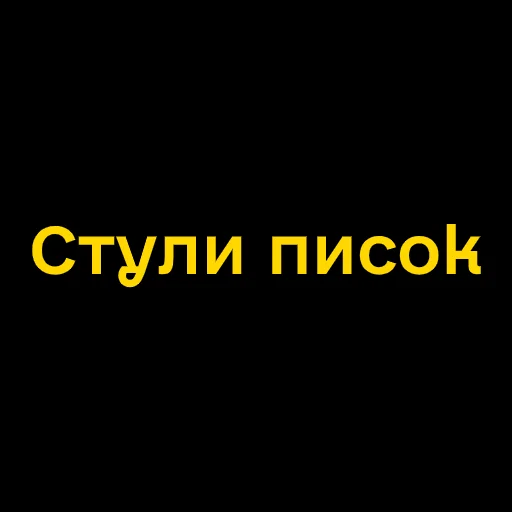 😡 Стикер «Буковинські фразеологізми» для Telegram
