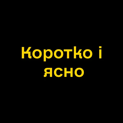 🤏 Стикер «Буковинські фразеологізми» для Telegram