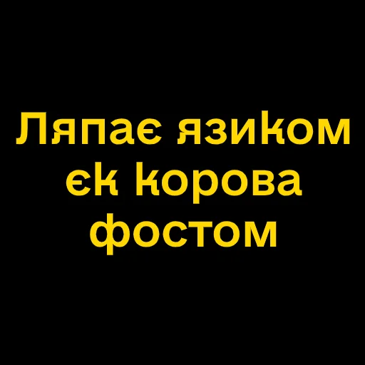 👅 Стикер «Буковинські фразеологізми» для Telegram