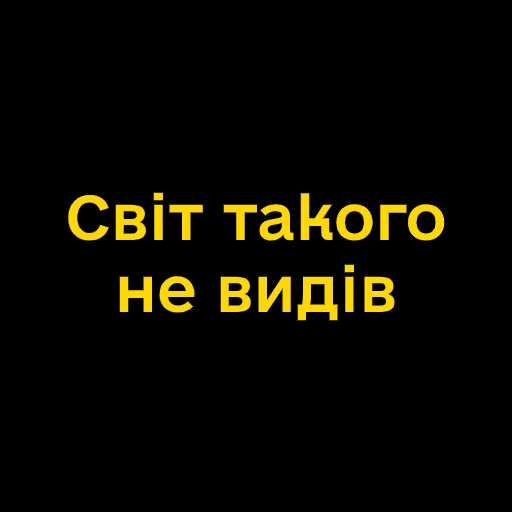 😳 Стикер «Буковинські фразеологізми» для Telegram