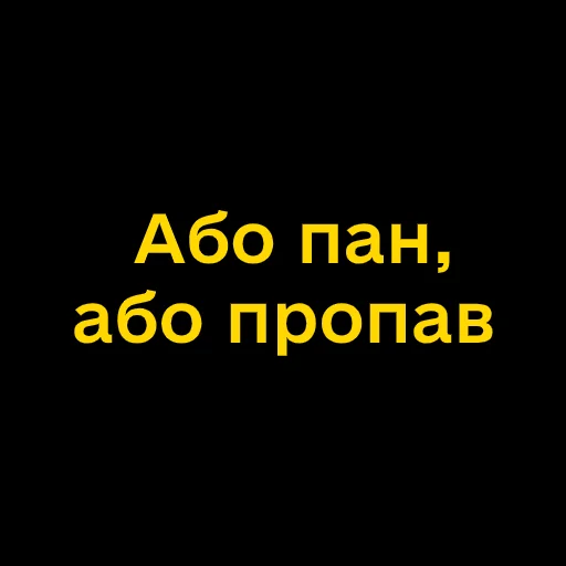 😎 Стикер «Буковинські фразеологізми» для Telegram
