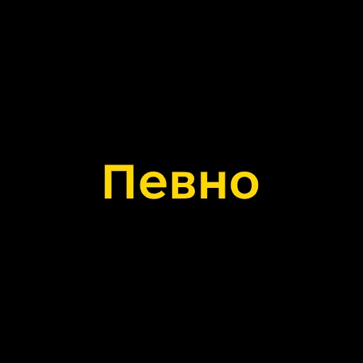 👍 Стикер «Буковинські фразеологізми» для Telegram