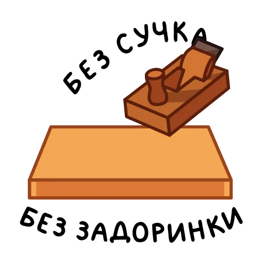 ⭐ Стикер «Фразеологизмы» для Telegram