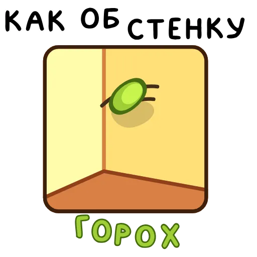 ⭐ Стикер «Фразеологизмы» для Telegram