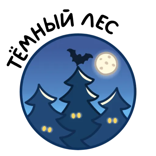 ⭐ Стикер «Фразеологизмы» для Telegram