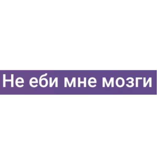 🧘‍♀ Стикер «фразочки легенд» для Telegram