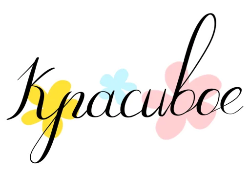 🌸 Стикер «Фразовы» для Telegram