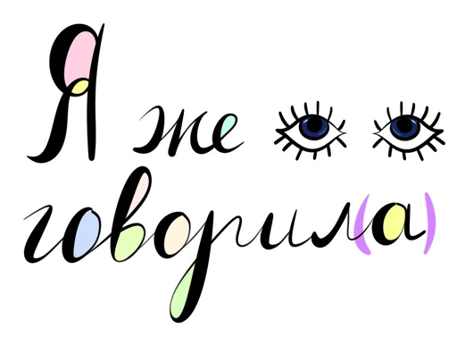 🤨 Стикер «Фразовы» для Telegram
