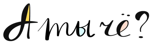 ❔ Стикер «Фразовы» для Telegram