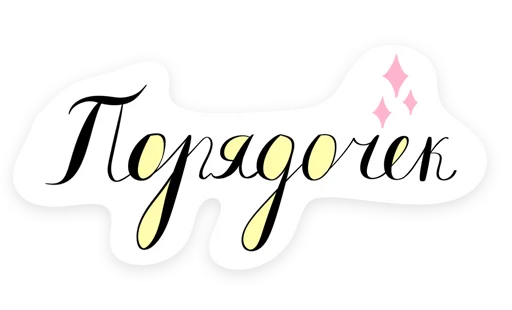 ✨ Стикер «Фразовы» для Telegram