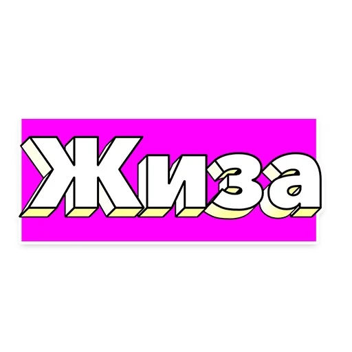 😌 Стикер «Frazza» для Telegram