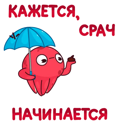Стикер 48 Осьминог Фред