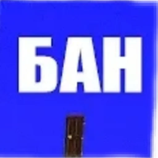 ⛔ Стикер «FredjGrief» для Telegram