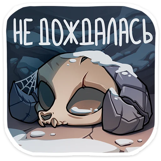💀 Стикер «Фриз без надписей» для Telegram