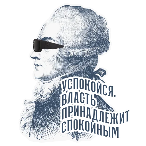 💆‍♂️ Стикер «RévolutionFrançaise1789» для Telegram