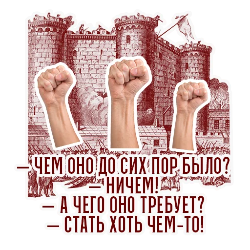🥉 Стикер «RévolutionFrançaise1789» для Telegram
