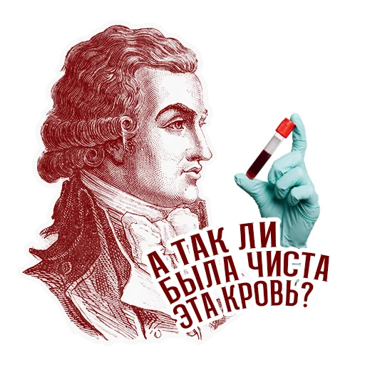 🧛‍♂️ Стикер «RévolutionFrançaise1789» для Telegram