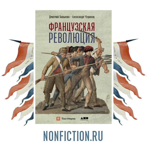 📕 Стикер «RévolutionFrançaise1789» для Telegram
