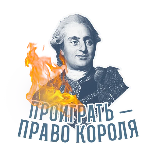 👑 Стикер «RévolutionFrançaise1789» для Telegram