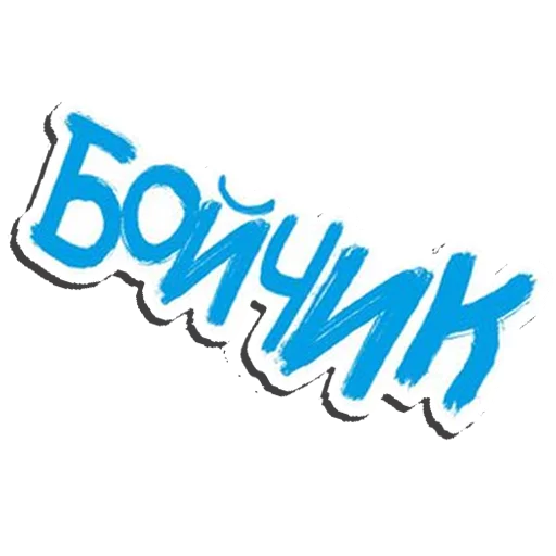 👀 Стикер «ФРЕНДЗОНА FAN» для Telegram