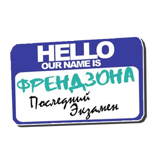 ❤️ Стикер «ФРЕНДЗОНА FAN» для Telegram