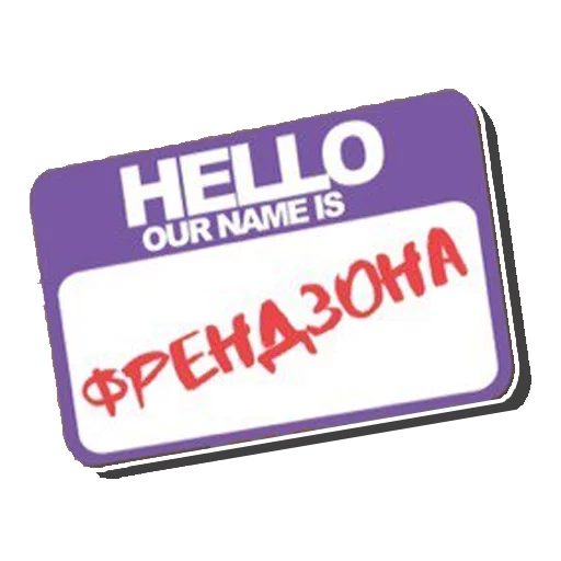 ❤️ Стикер «ФРЕНДЗОНА FAN» для Telegram