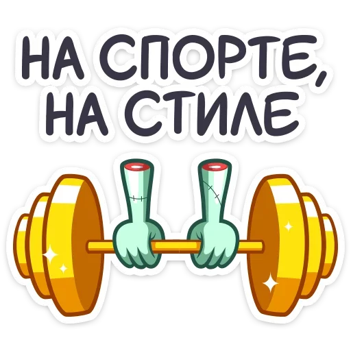 🏋️‍♀️ Стикер «Фрэнни» для Telegram