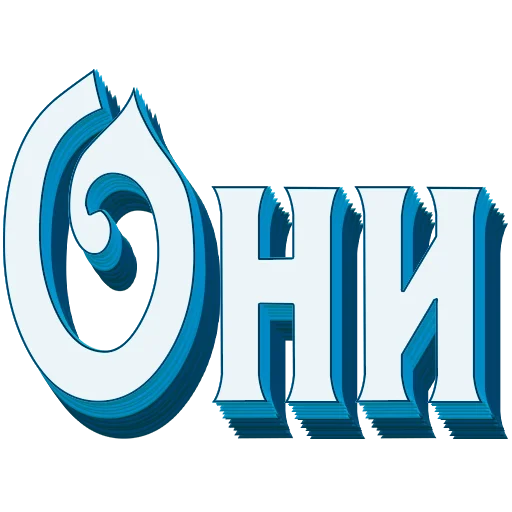 📖 Стикер «Самые частые слова в Русском языке» для Telegram