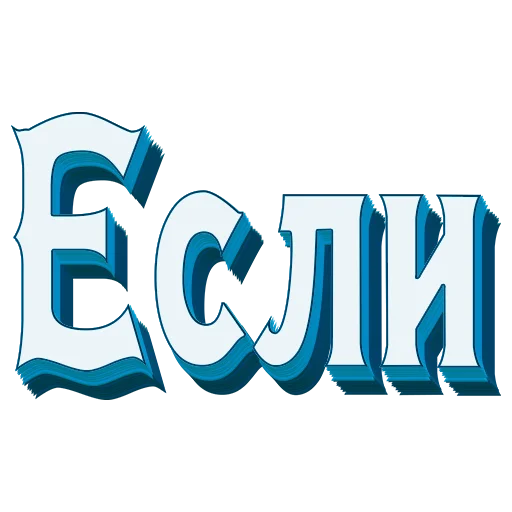 📖 Стикер «Самые частые слова в Русском языке» для Telegram