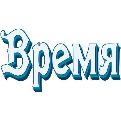 📖 Стикер «Самые частые слова в Русском языке» для Telegram