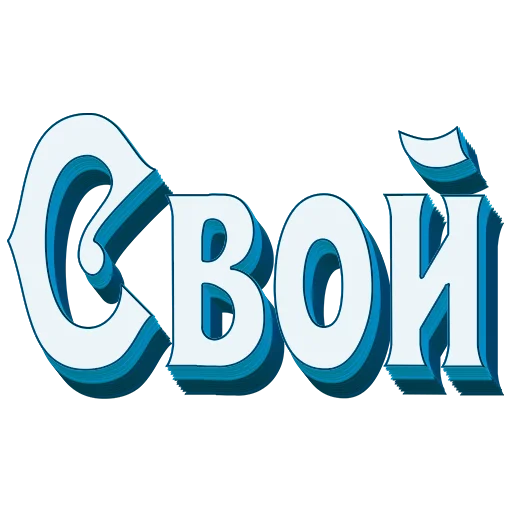 📖 Стикер «Самые частые слова в Русском языке» для Telegram