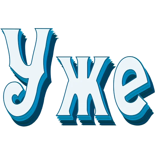 📖 Стикер «Самые частые слова в Русском языке» для Telegram