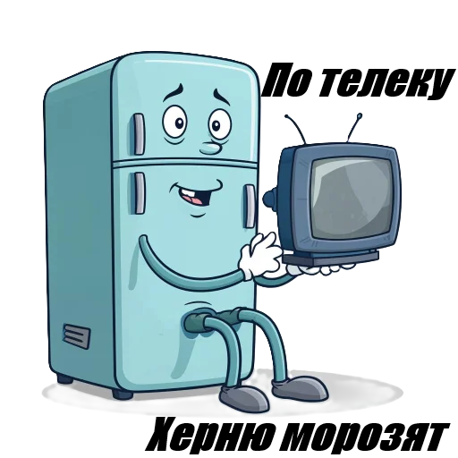👀 Стикер «Fridge Gang» для Telegram