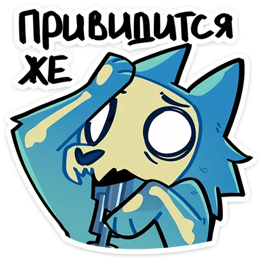 😱 Стикер «Фридрих» для Telegram