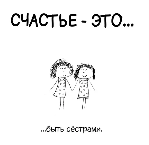 👭 Стикер «Friends Are Always Together» для Telegram