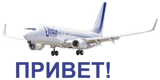 👋 Стикер «Stickers from Utair&;s fan» для Telegram