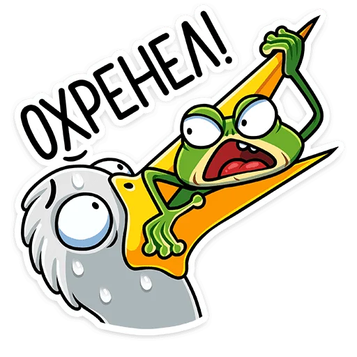 😒 Стикер «Лягуш и Квакуша» для Telegram