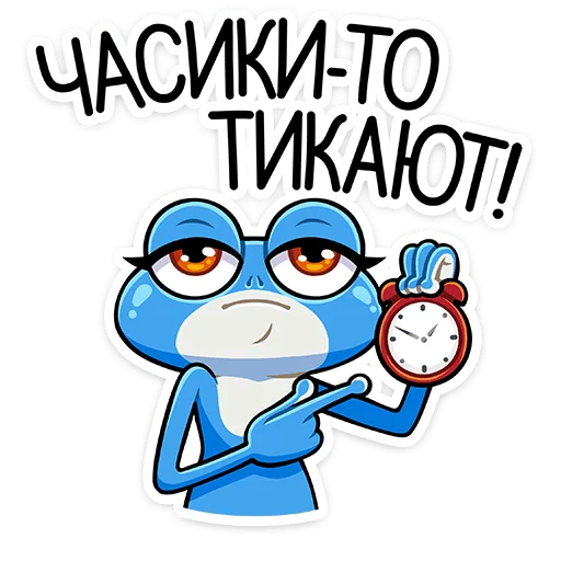 ⏳ Стикер «Лягуш и Квакуша» для Telegram
