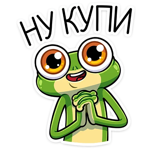 🤗 Стикер «Лягуш и Квакуша» для Telegram