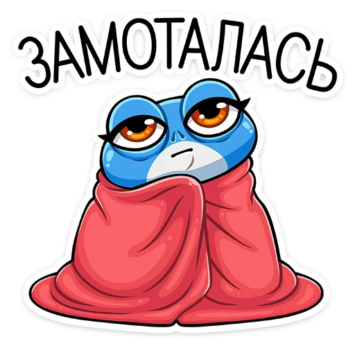 🥶 Стикер «Лягуш и Квакуша» для Telegram