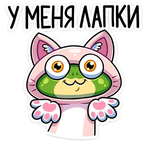 🐾 Стикер «Лягуш и Квакуша» для Telegram