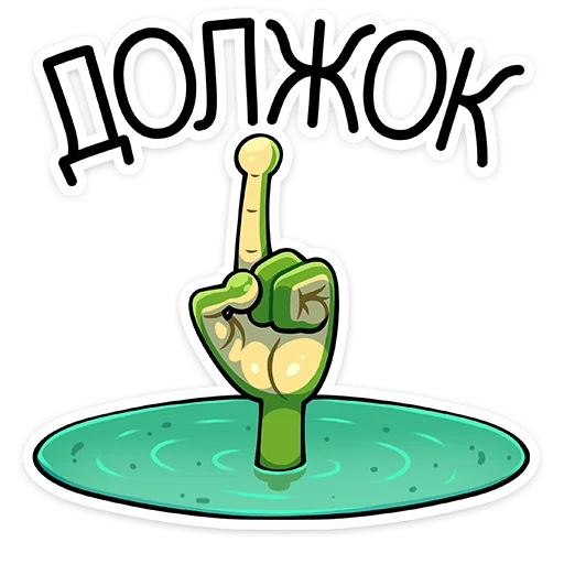 ☝️ Стикер «Лягуш и Квакуша» для Telegram