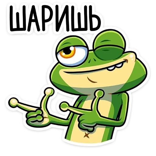 😉 Стикер «Лягуш и Квакуша» для Telegram