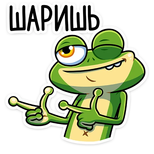 😉 Стикер «Лягуш и Квакуша» для Telegram
