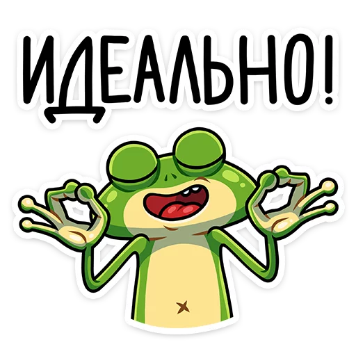 👌 Стикер «Лягуш и Квакуша» для Telegram