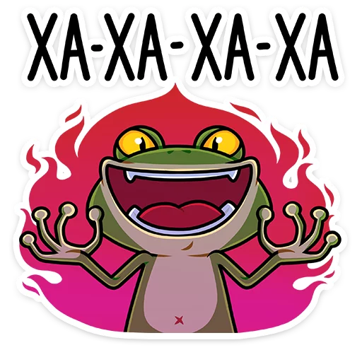 😈 Стикер «Лягуш и Квакуша» для Telegram