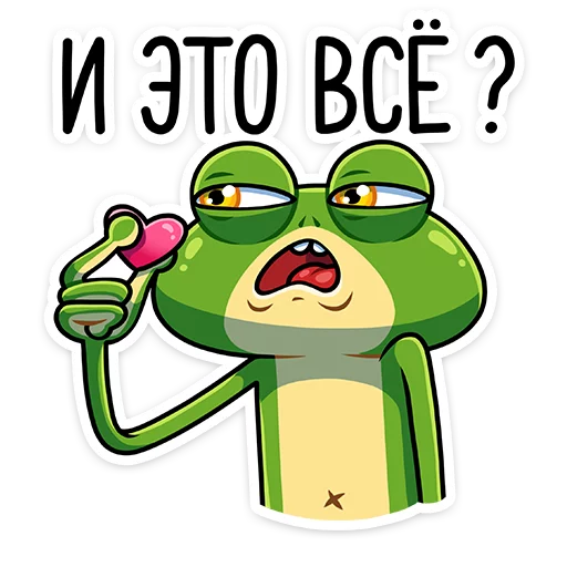 😱 Стикер «Лягуш и Квакуша» для Telegram